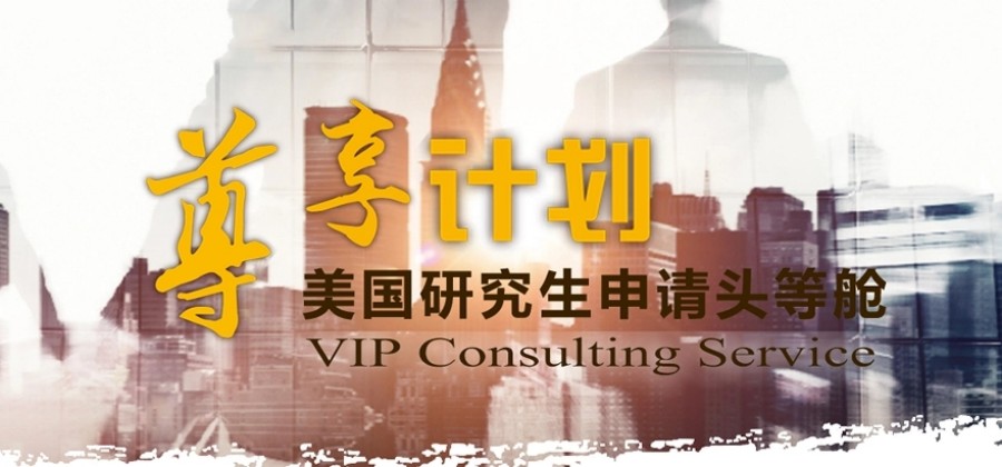 盘点十大美国研究生留学申请机构排名一览-美国硕士留学中介.jpg 盘点十大美国研究生留学申请机构排名一览-美国硕士留学中介.jpg
