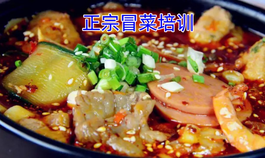 十大石家庄正宗冒菜培训机构排名一览 十大石家庄正宗冒菜培训机构排名一览