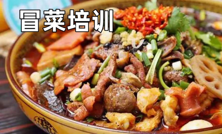 十大石家庄正宗冒菜培训机构排名一览 十大石家庄正宗冒菜培训机构排名一览