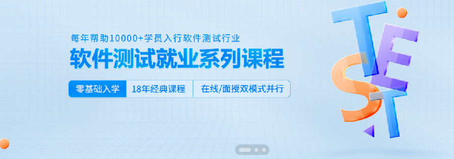 上海好口碑软件测试培训机构5大排名一览-博为峰