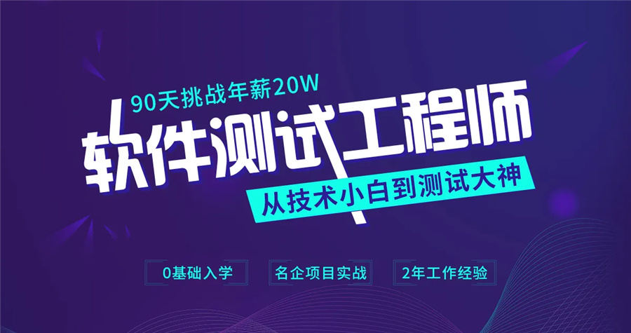 上海好口碑软件测试培训机构5大排名一览-博为峰
