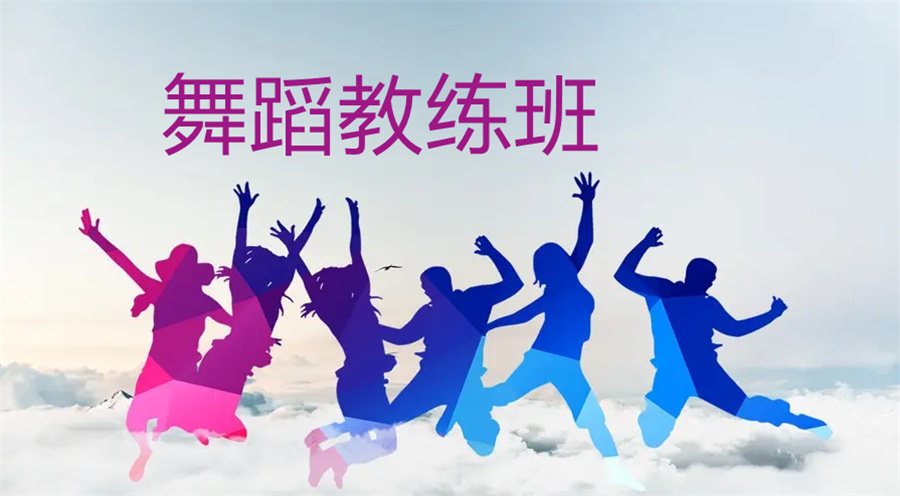排名前几的中国舞教练班培训机构一览-华翎舞蹈培训学校