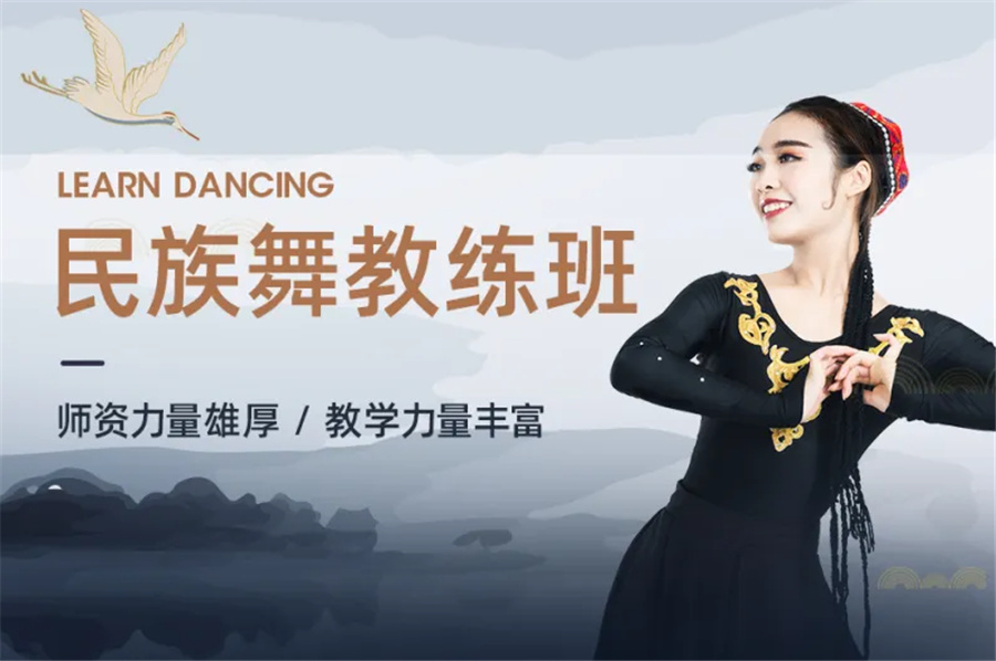 排名前几的中国舞教练班培训机构一览-华翎舞蹈培训学校