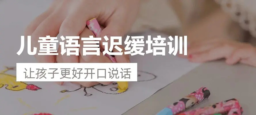 济南语言发育迟缓康复训练机构排名一览 济南语言发育迟缓康复训练机构排名一览