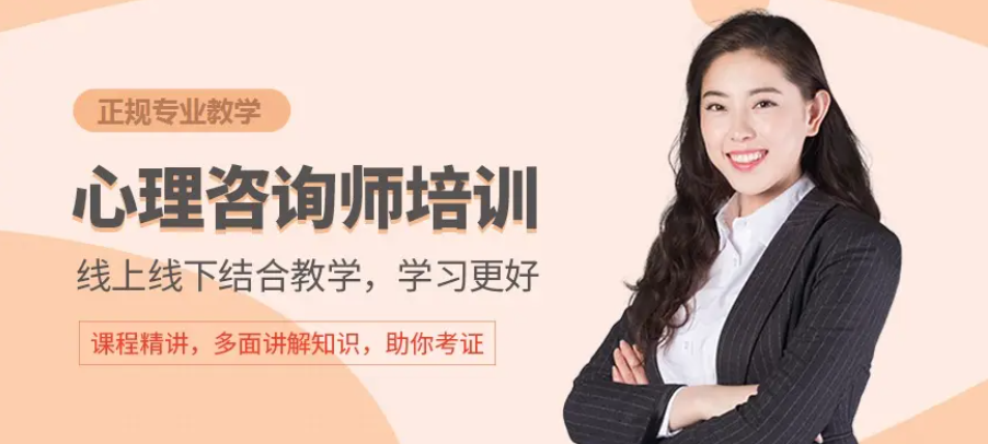 十大心理咨询师考证培训机构实力排名一览