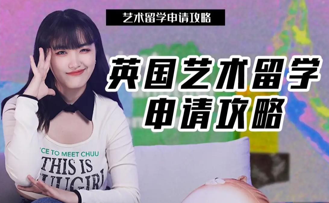 十大国内正规英国艺术留学机构排行榜