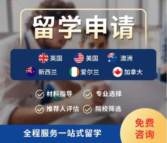 十大深圳研究生出国留学中介排名及费用一览