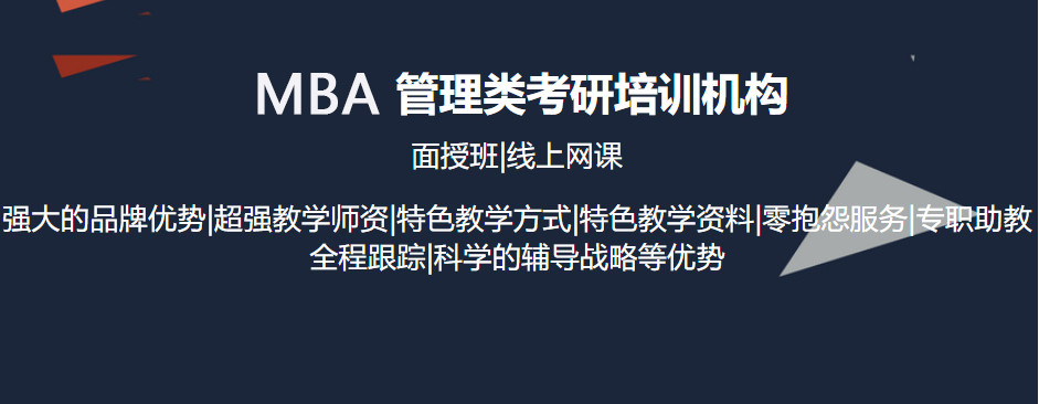 重庆好口碑在职考研MBA辅导机构排名前几名单一览jpg