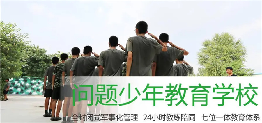 扬州十大叛逆孩子管教所排名-封闭式军事化叛逆学校 扬州十大叛逆孩子管教所排名-封闭式军事化叛逆学校