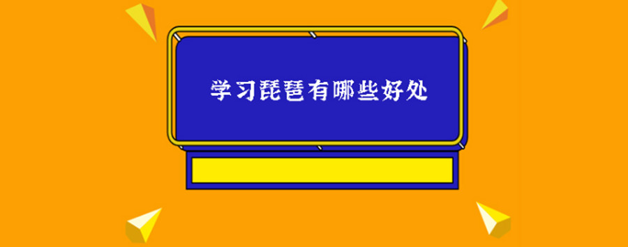 十大琵琶网课培训机构排名一览汇总jpg 十大琵琶网课培训机构排名一览汇总jpg