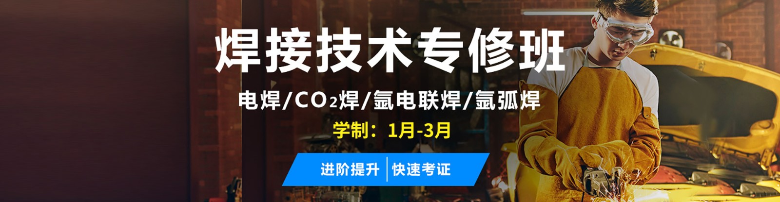 三大电焊工培训学校排名一览 三大电焊工培训学校排名一览