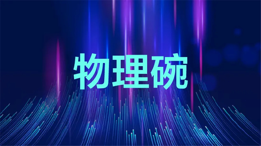 国际物理碗竞赛辅导机构实力排名推荐-思客教育 国际物理碗竞赛辅导机构实力排名推荐-思客教育