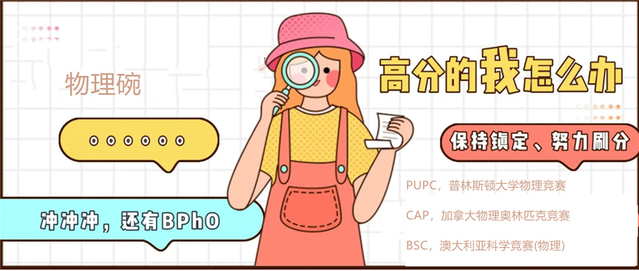 国际物理碗竞赛辅导机构实力排名推荐-思客教育 国际物理碗竞赛辅导机构实力排名推荐-思客教育