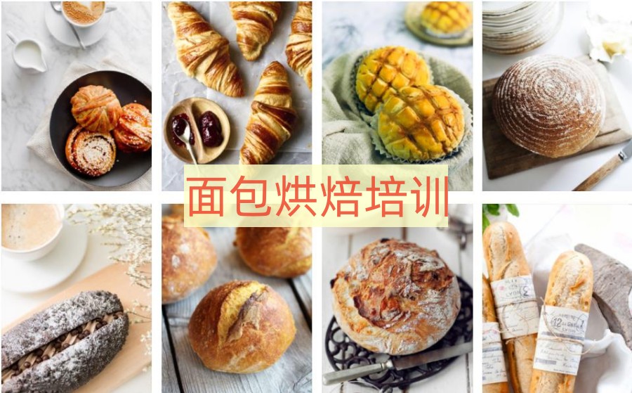 TOP5深圳全能面包烘焙培训班排名一览