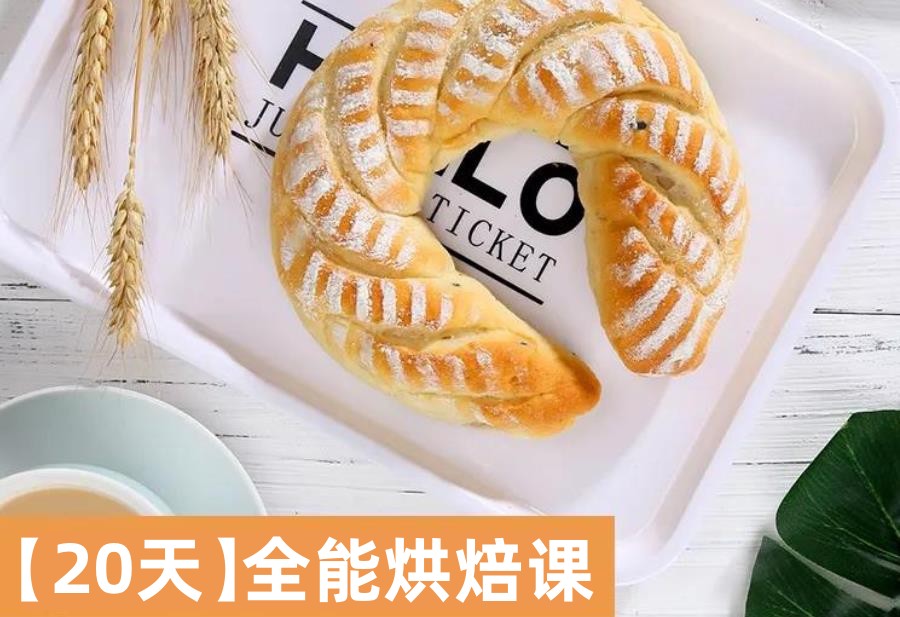 深圳排名前5的软欧面包烘焙培训机构汇总