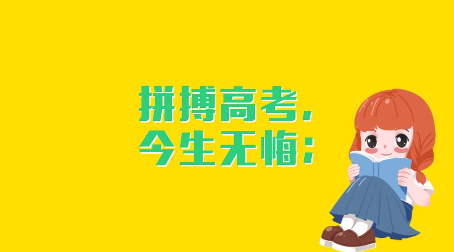 呼和浩特靠谱的高三冲刺班推荐-希望高考补习学校.jpg