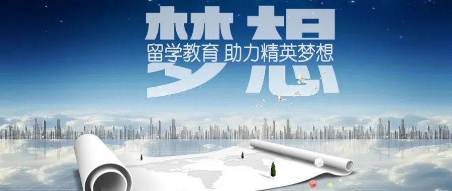 靠谱的出国留学中介机构揭秘-出国留学费用多少.jpg 靠谱的出国留学中介机构揭秘-出国留学费用多少.jpg