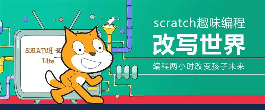 重庆scratch编程培训中心口碑推荐