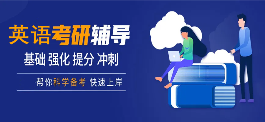 郑州考研英语班辅导机构排行榜 郑州考研英语班辅导机构排行榜