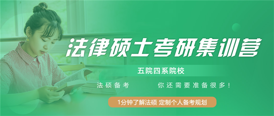 2024法硕考研辅导班实力排名 2024法硕考研辅导班实力排名