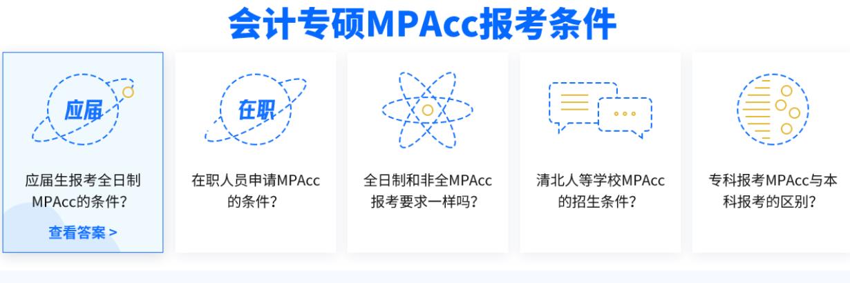 排名top10的mpacc考研培训班汇总