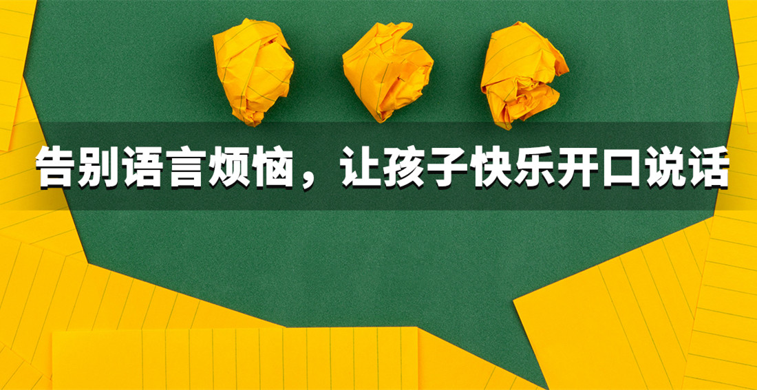 济南排名前三的语言障碍康复训练机构推荐