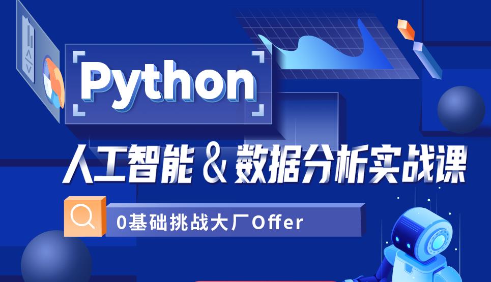 10大人工智能教育培训机构排名公布