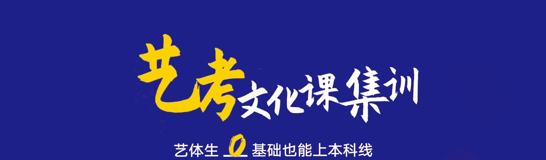 武汉三大艺考文化课集训班排名名单更新 武汉三大艺考文化课集训班排名名单更新