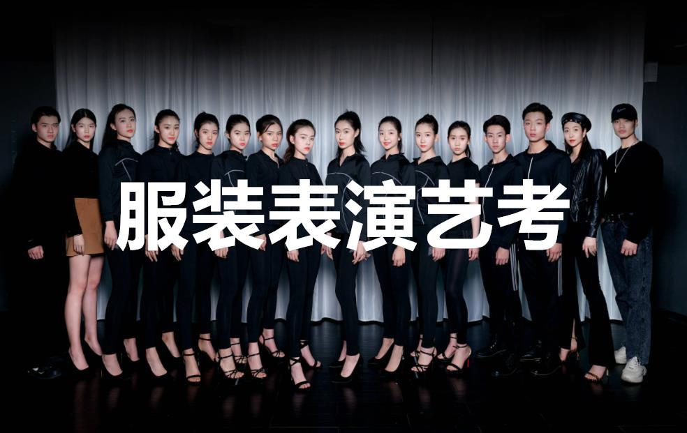 广州五大服装表演艺考培训机构排名