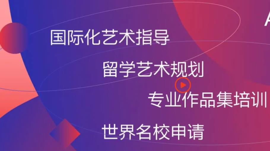 排名top10艺术留学中介机构名单出炉