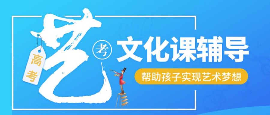 深圳排名靠前的艺考生文化课辅导班名单更新