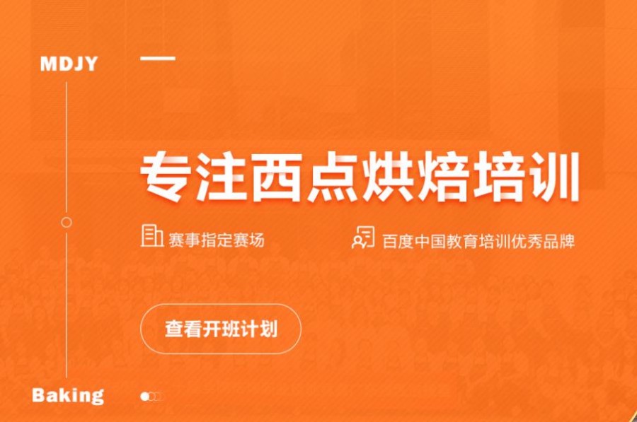 熳点烘焙培训学校课程汇总