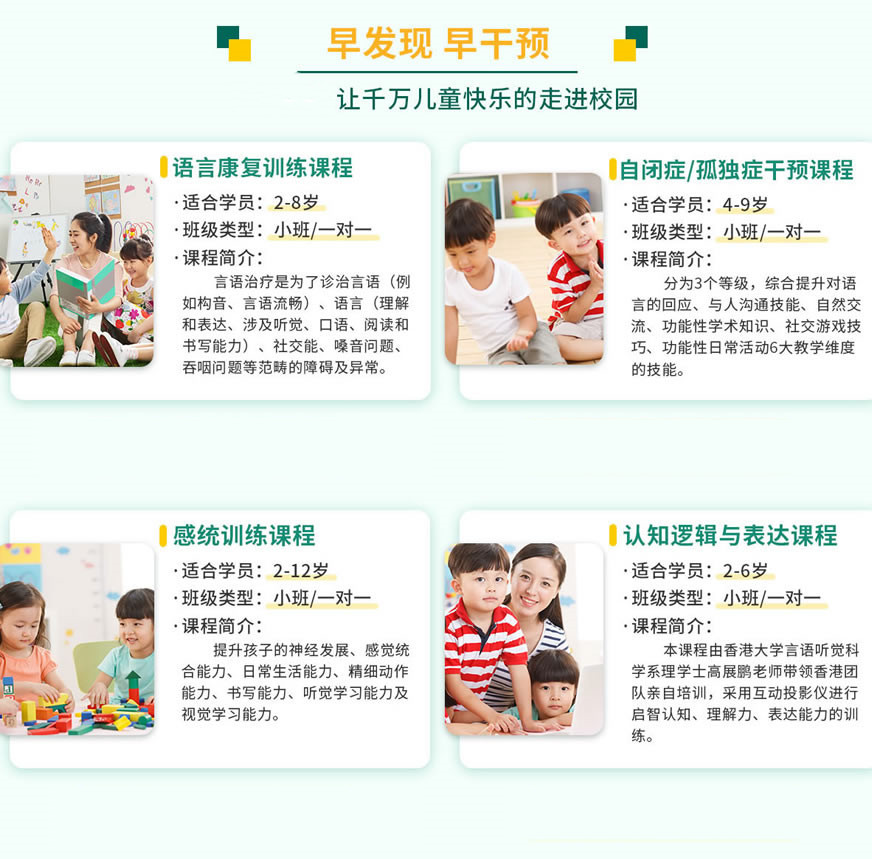 上海儿童感统训练康复机构哪家好