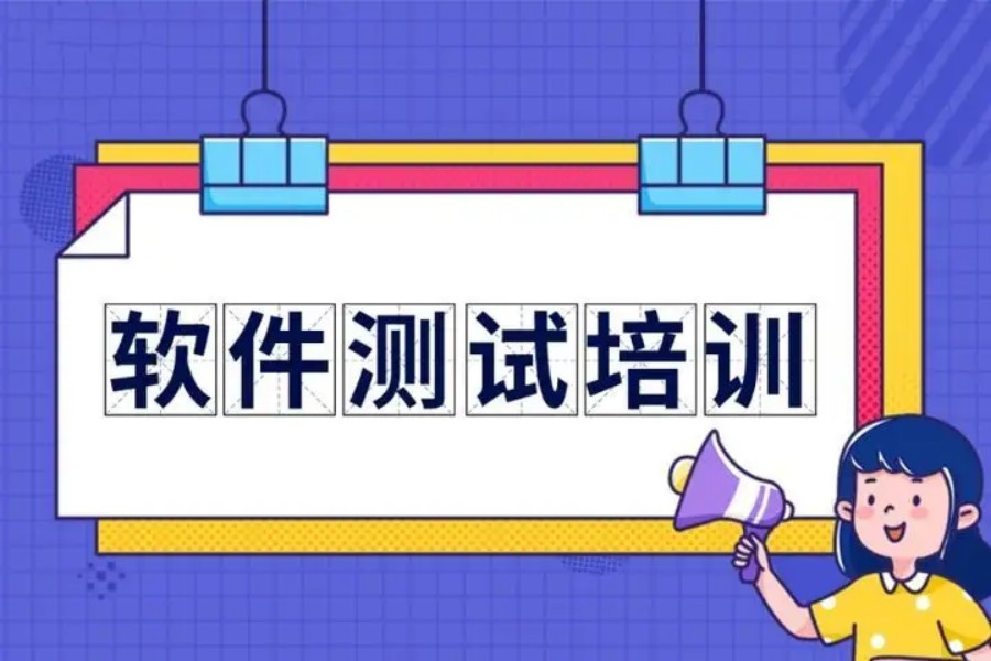 西安排名前十软件测试培训班强烈推荐.jpg