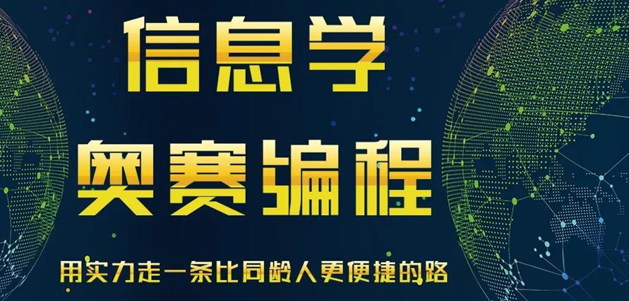 2023信息学奥赛培训班排名前十名