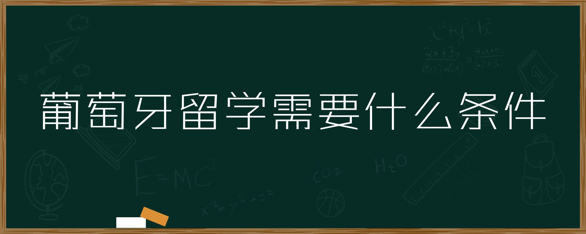 十大申请葡萄牙硕士留学的中介排名推荐