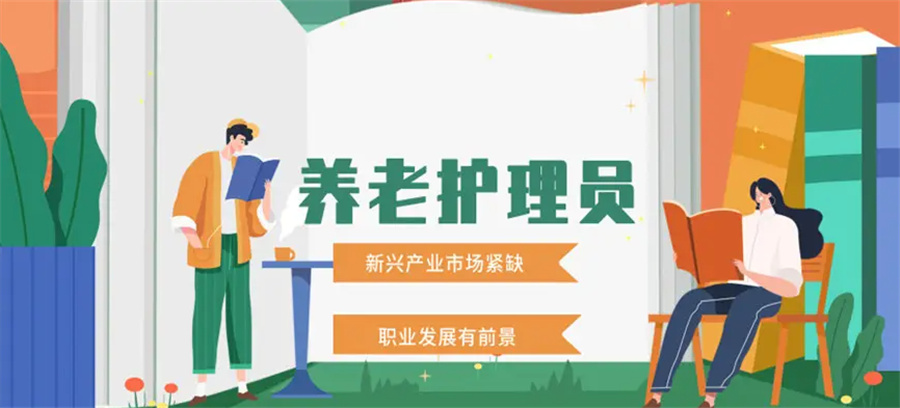 三大养老护理师资格讲师培训机构排行榜 三大养老护理师资格讲师培训机构排行榜