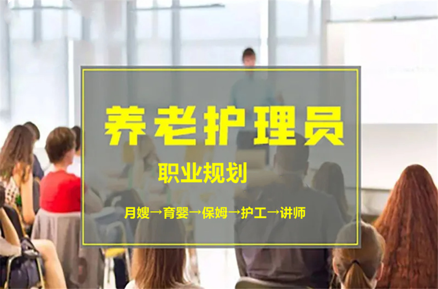 三大养老护理师资格讲师培训机构排行榜 三大养老护理师资格讲师培训机构排行榜