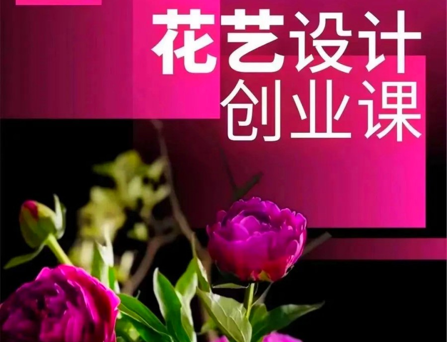 重庆花艺设计创业班名单排行靠前的更新.jpg 重庆花艺设计创业班名单排行靠前的更新.jpg