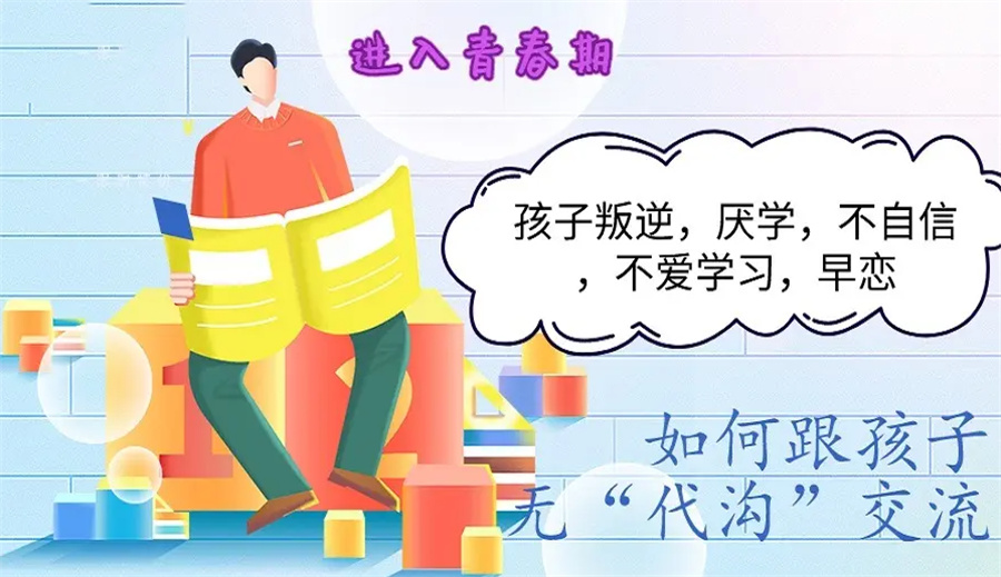 青春期孩子叛逆早恋厌学怎么办-正苗启德叛逆青少年特训学校