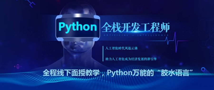 西安前十名python人工智能开发培训班排名榜单出炉-北大青鸟 .jpg