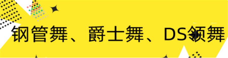 五大苏州成人舞蹈培训机构排行榜