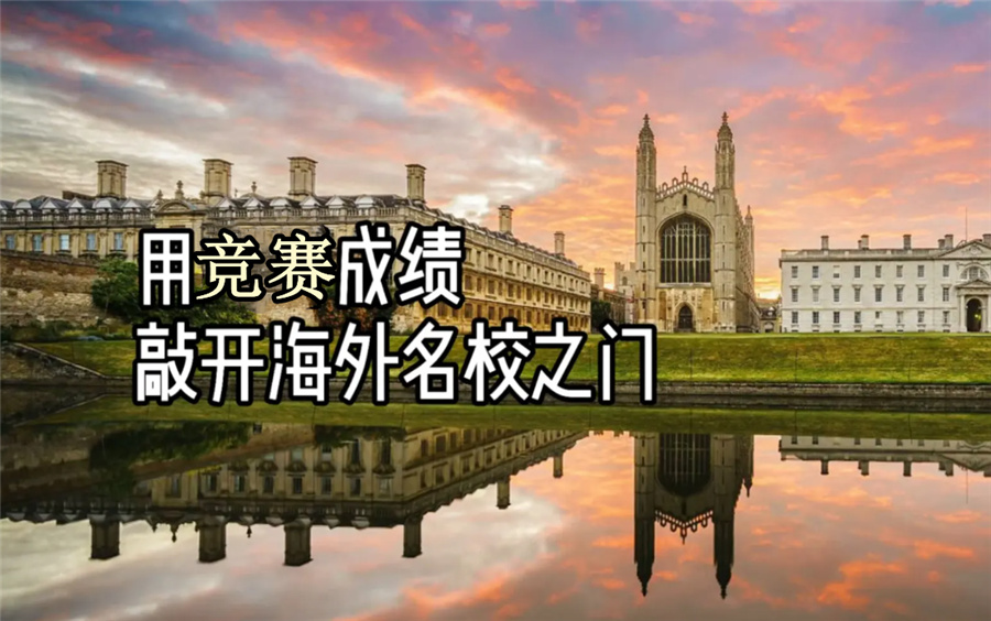 丘成桐国际竞赛集训营排行榜单 丘成桐国际竞赛集训营排行榜单