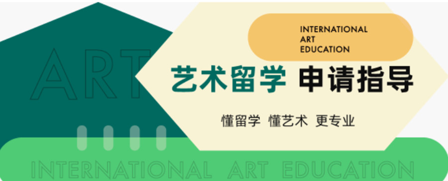 盘点排名前列的艺术留学中介机构.jpg