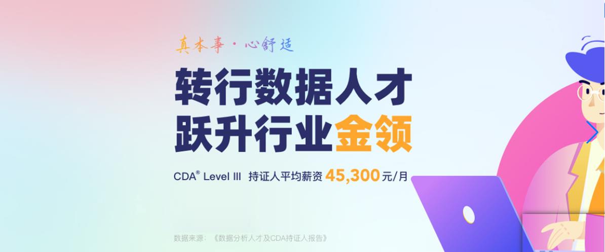 盘点五大专业数据分析师线下培训机构排名