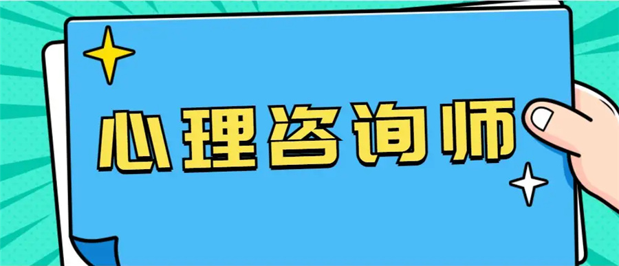 1深圳十大正规心理咨询师培训机构排名盘点 1深圳十大正规心理咨询师培训机构排名盘点