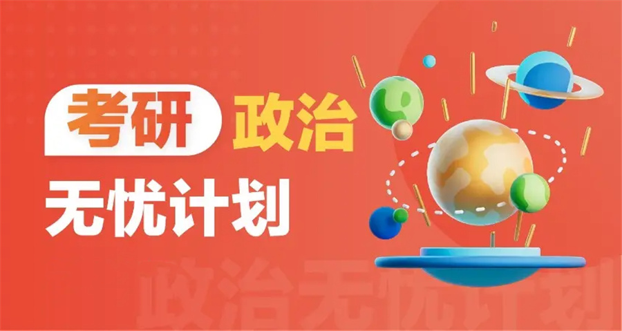 十大考研政治培训班排名名单揭秘