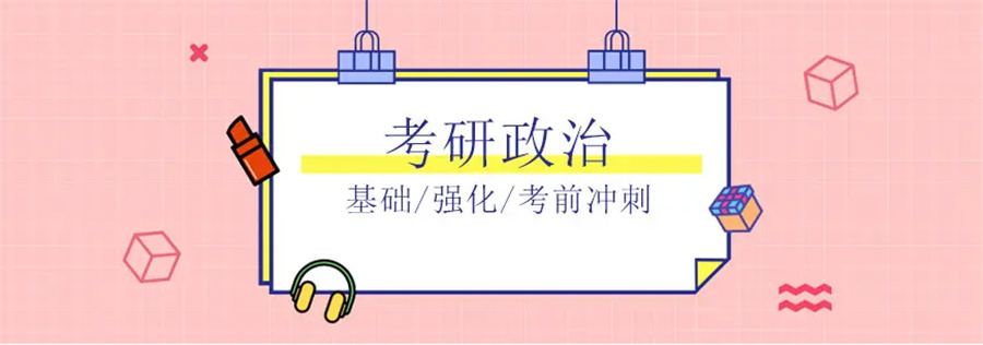 十大考研政治培训班排名名单揭秘