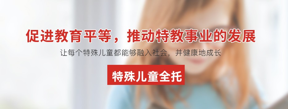 四川排名前十的特殊儿童全托管学校名单汇总 四川排名前十的特殊儿童全托管学校名单汇总