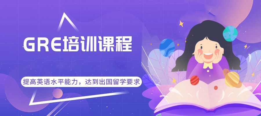 合肥实力强的GRE考试线下教育机构榜单出炉-新航道.jpg 合肥实力强的GRE考试线下教育机构榜单出炉-新航道.jpg